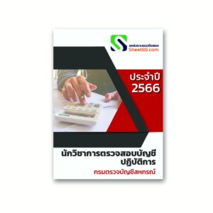 กรมตรวจบัญชีสหกรณ์