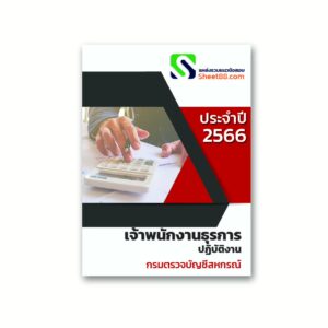 กรมตรวจบัญชีสหกรณ์