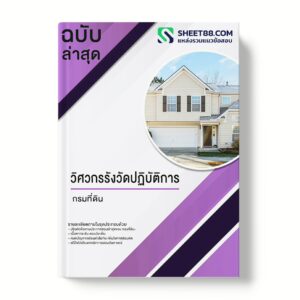 แนวข้อสอบ วิศวกรรังวัดปฏิบัติการ กรมที่ดิน