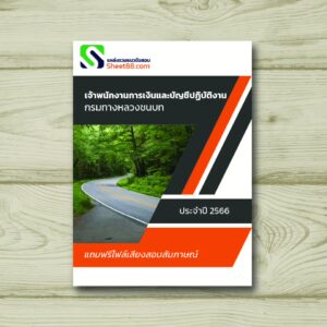 กรมทางหลวงชนบท