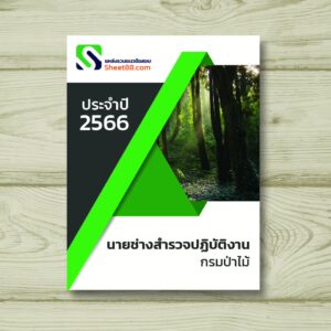 กรมป่าไม้