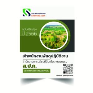 เจ้าพนักงานพัสดุ