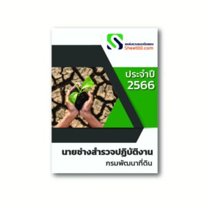 นายช่างสำรวจ