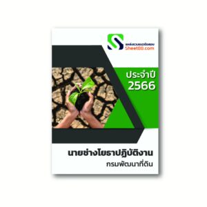 นายช่างโยธา