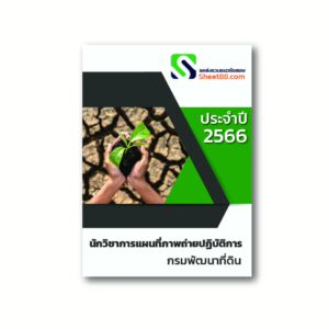 นักวิชาการแผนที่ภาพถ่าย