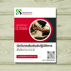 สำนักงาน ป.ป.ส.