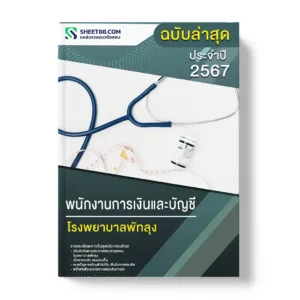 โรงพยาบาลพัทลุง