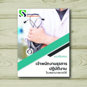 โรงพยาบาลราชวิถี