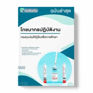 แนวข้อสอบ โภชนากรปฏิบัติงาน กรมควบคุมโรค