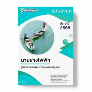 ศูนย์วิจัยและพัฒนาประมงทะเลชุมพร