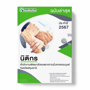 สำนักงานพัฒนาสังคมและความมั่นคงของมนุษย์จังหวัดปทุมธานี