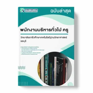 วิทยาลัยอาชีวศึกษาเทคโนโลยีฐานวิทยาศาสตร์