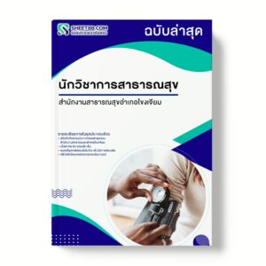 สำนักงานสาธารณสุขอำเภอโขงเจียม